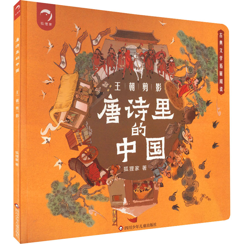 【M】王朝剪影-9787572806131