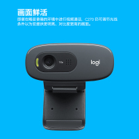 罗技(Logitech)C270网络摄像头 视频聊天游戏直播带麦克风台式机电脑普通摄像头 黑色智能摄像机 监控摄像头