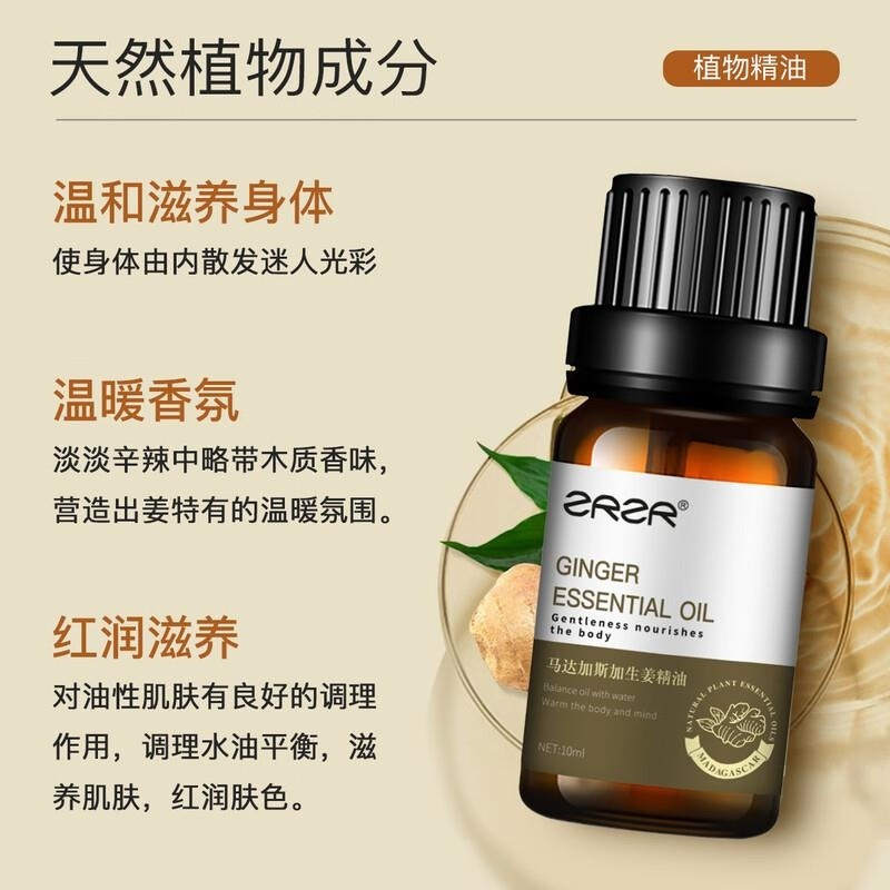 ZRZR马达加斯加生姜单方精油10ml平衡水油温暖身心深层养肤护肤按摩高清大图