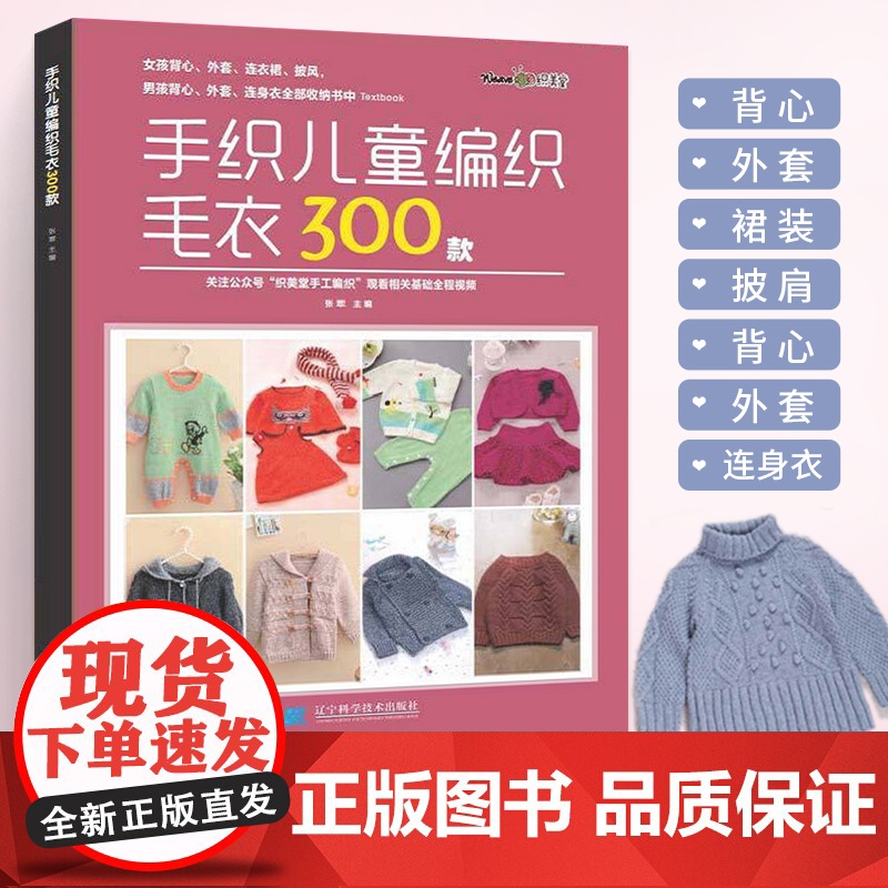 手织儿童编织毛衣300款宝宝毛衣手工编织教程书棒针编织基础小孩新款毛线织毛衣款式针织花样图案图解打毛衣的全套织法大全书籍高清大图