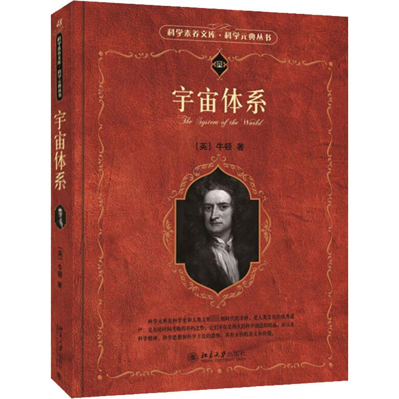 【M】宇宙体系-9787301278178