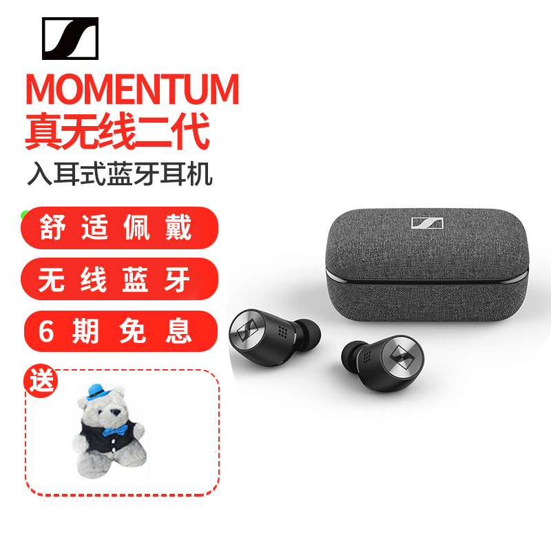 森海塞尔 Momentum True II真无线二代蓝牙hifi耳机 主动降噪