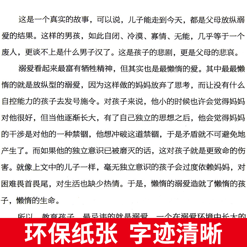 [醉染正版]全10册不吼不叫培养好孩子好妈妈胜过好老师正版如何说孩子才会听儿童心理学如何说男孩才能听怎么教育和引导孩子的高清大图