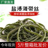 赛卡伊 当季新货 盐渍海带丝整箱批发海菜凉拌小菜火锅