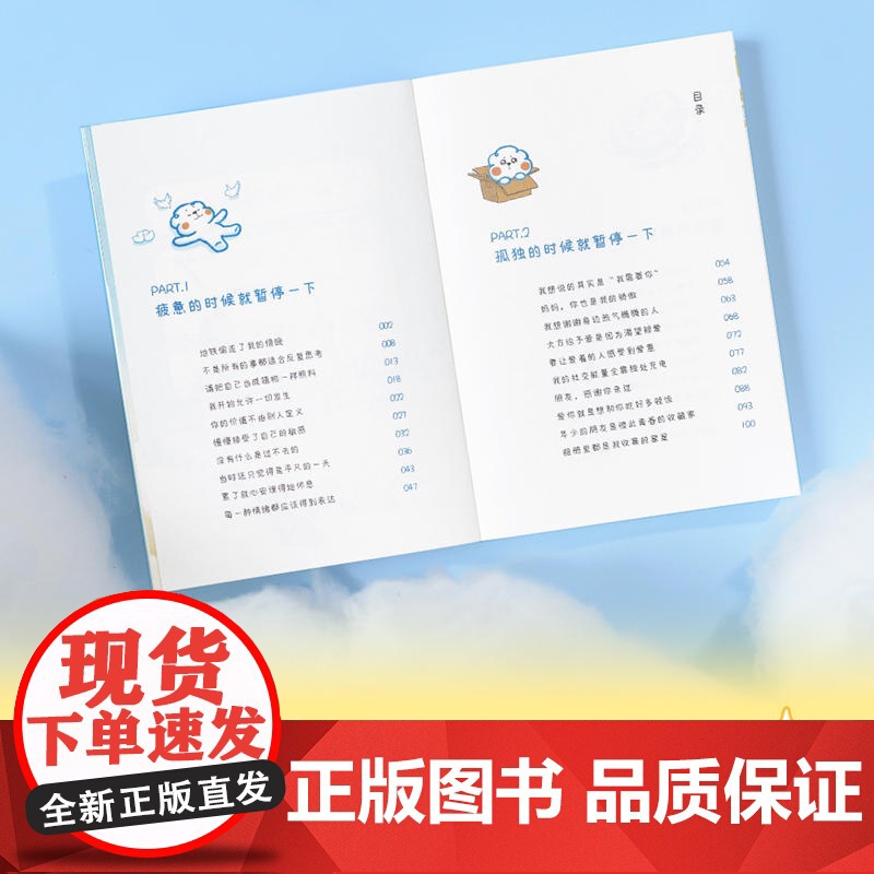 你可以按下暂停键 温暖百万读者的元气小狗 云云狗系列漫画故事集 成年人世界里那些心酸无奈 治愈系小故事 正版书籍高清大图