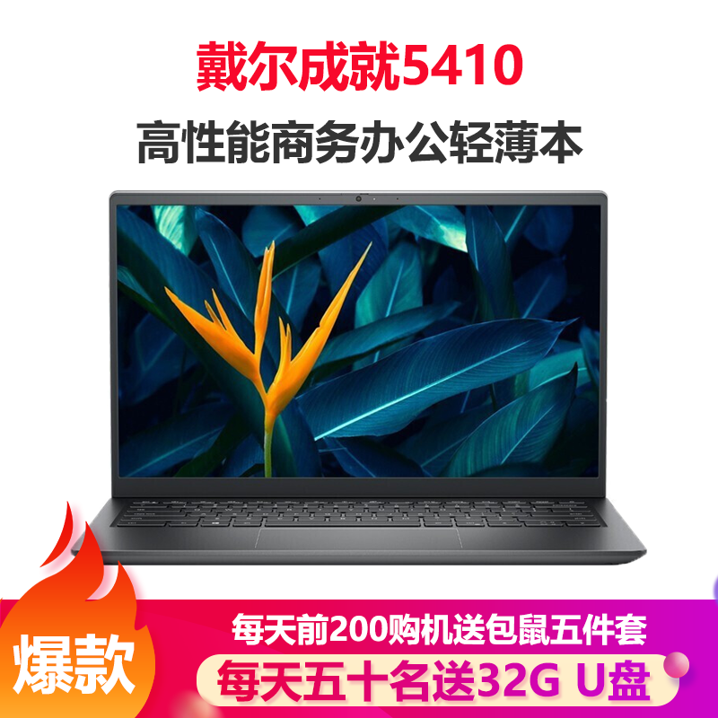 戴尔dell成就541014英寸高性能十一代酷睿轻薄本笔记本电脑i511320h