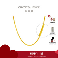 周大福 中性风肖邦链 黄金素链足金项链(工费:360计价) EOF1129七夕礼物