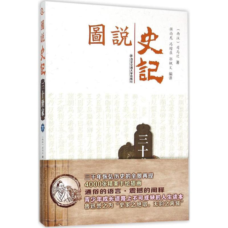 音像图说史记强尚龙,冯增录,郭枫义 编译