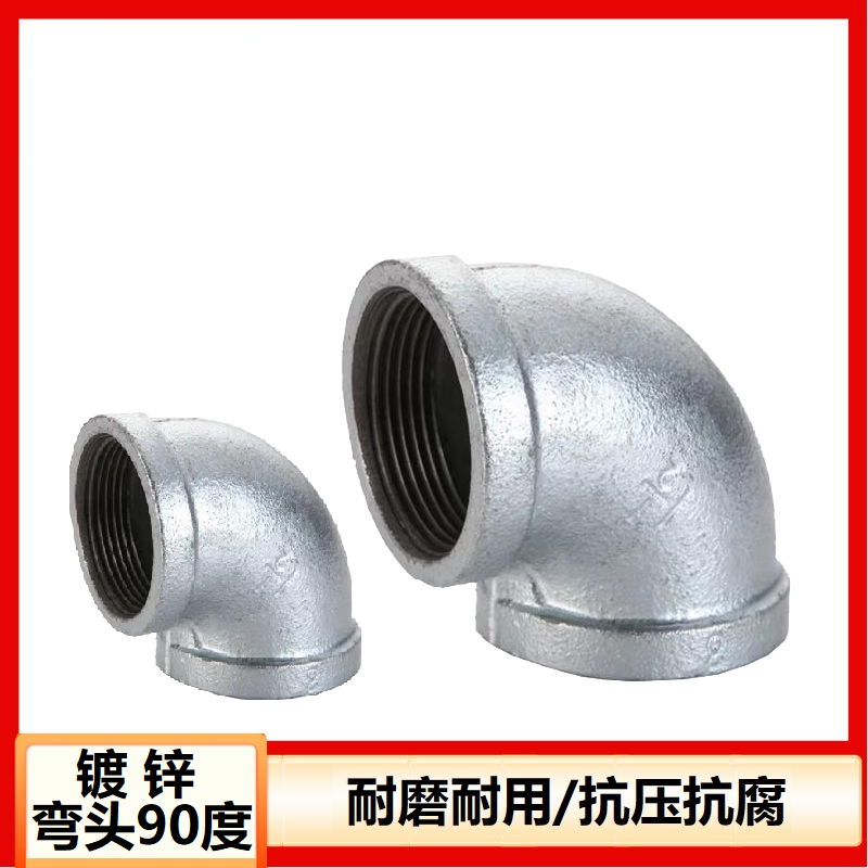 鑫迈凯斯 镀锌内丝弯头 铸铁弯头 镀锌弯头 DN80×90°[3寸]个.高清大图
