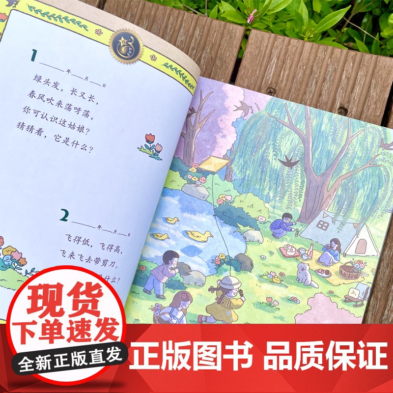 365夜谜语高清大图