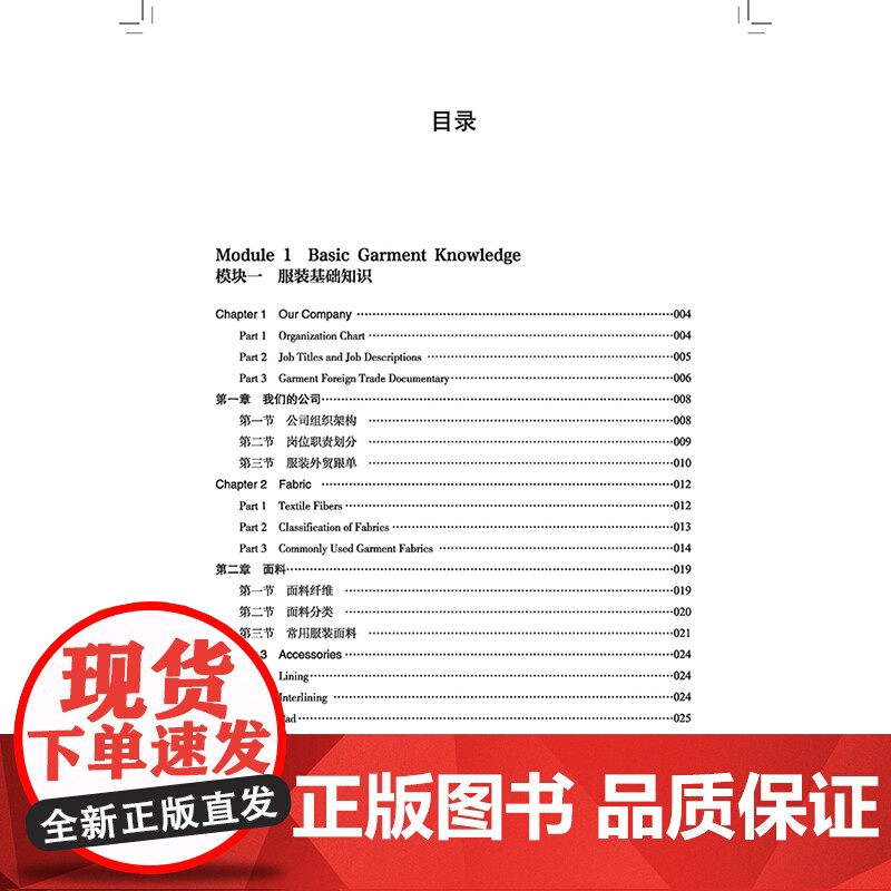 服装英语实用教材(第4版)国规教材配套教学视频和课件讲授服装专业英语知识高清大图