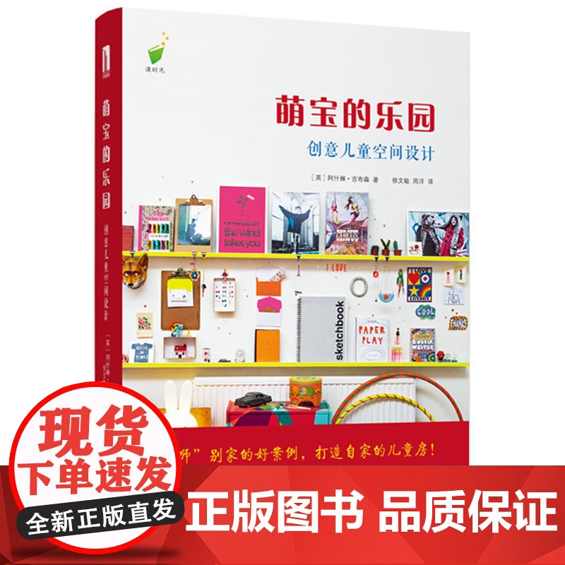 萌宝的乐园: 创意儿童空间设计