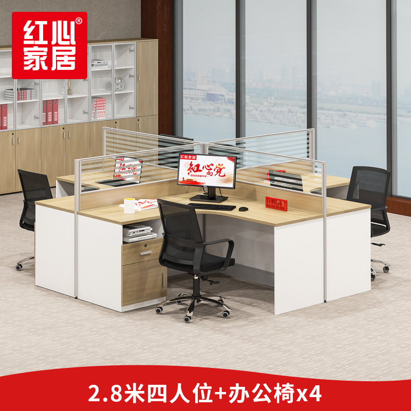 [红心家居]办公桌卡座四人员工位十字型职员板式电脑桌椅 办公家具