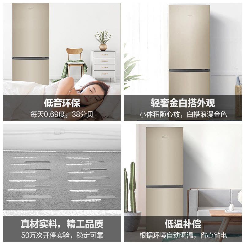 海尔(Haier)178升双门两门家用冰箱 时尚炫金 租房神器 直冷 电冰箱 小冰箱BCD-178TMPT图片