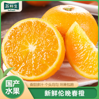 [苏鲜生]正宗伦晚脐橙 净重3斤 单果70mm左右 橙子水果新鲜当季整箱斤果冻甜橙春橙伦晚脐橙