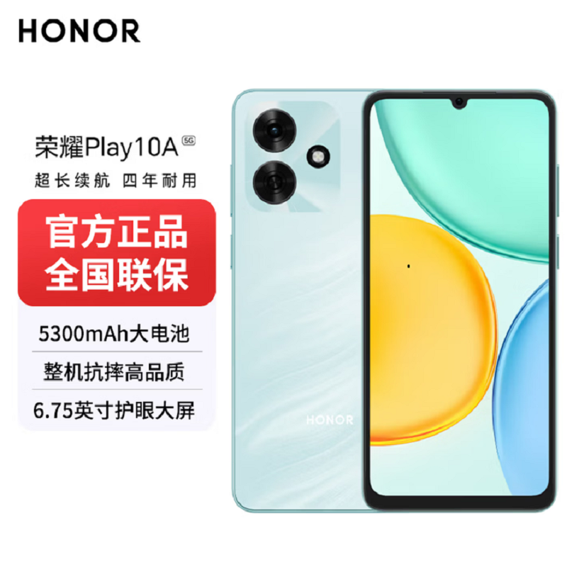 荣耀 Play 10A 海湖青 4GB+128GB 5G手机 5300mAh大电池 抗摔高品质 6.75英寸轻薄护眼大屏 学生手机 老人手机高清大图