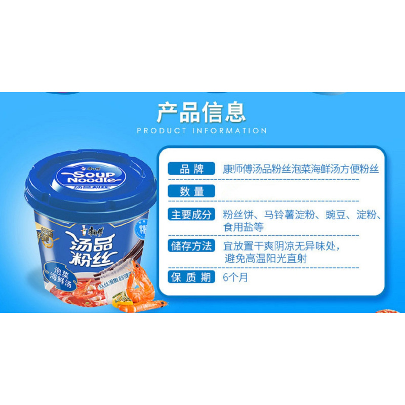 康师傅 汤品粉丝泡菜海鲜汤 38g