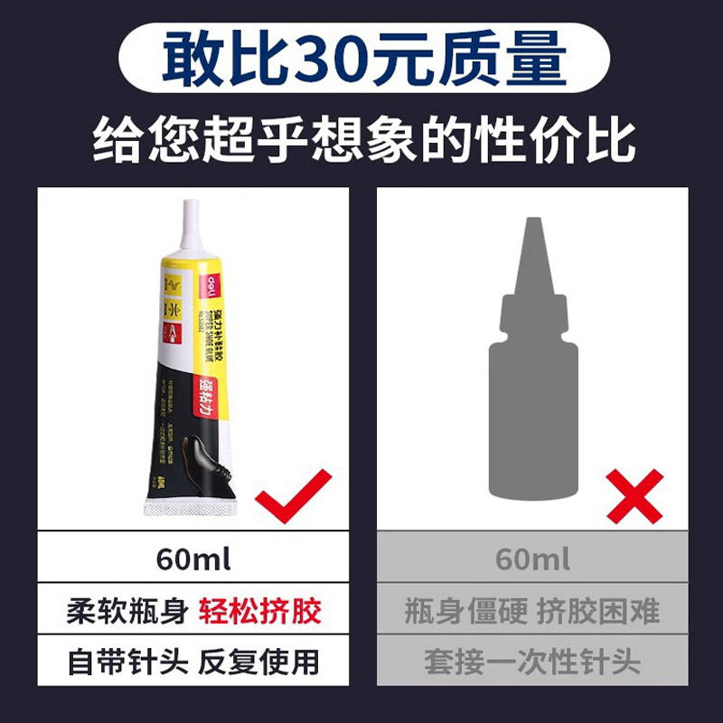 得力53582补鞋胶(透明) 60ML/支强力防水修鞋匠多功能快干粘得牢鞋厂专用沾鞋胶皮鞋运动鞋拖鞋修复强力万能胶水
