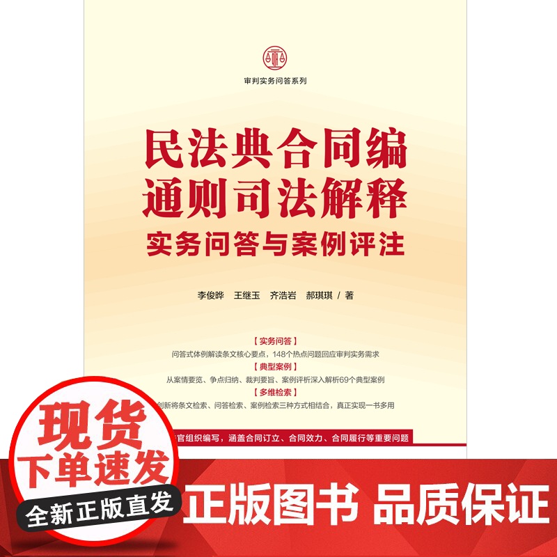 刑法修正案(十二)关联适用全书(含妨害对公司、企业的管理秩序罪、贪污贿赂罪)高清大图