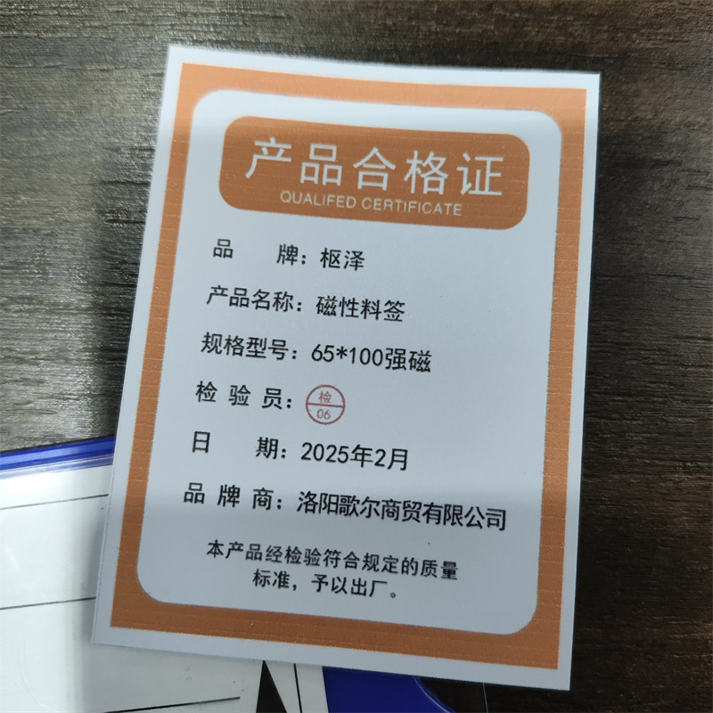 枢泽 磁性料签 65*100强磁 个高清大图