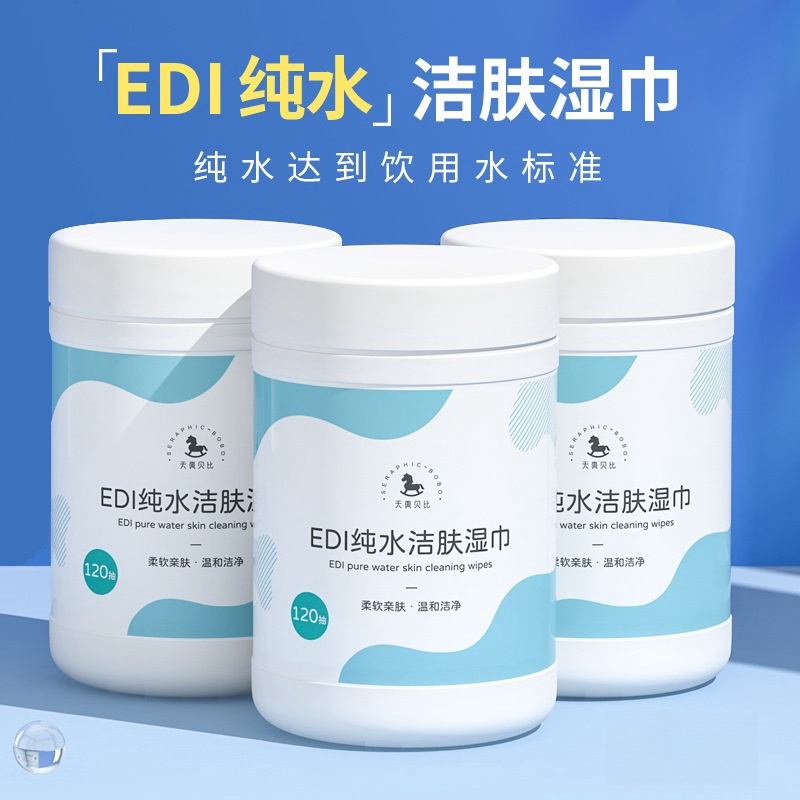 天真贝比纯水湿巾抽取式卫生清洁手口湿纸巾家庭装 2盒高清大图