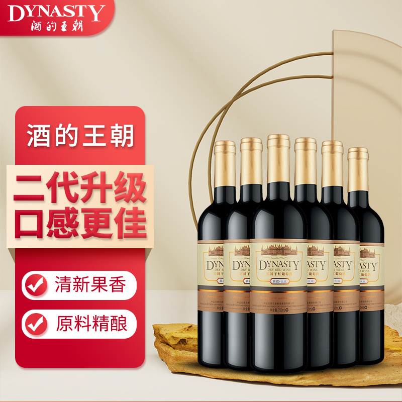 王朝干红葡萄酒典藏优级750ml*6支红酒整箱装