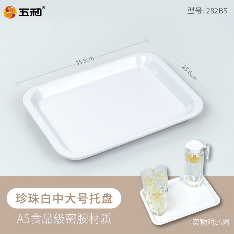 五和A5密胺托盘长方形家用小茶盘商用塑料盘白色杯盘五和小茶盘珍珠白282BS(中大)