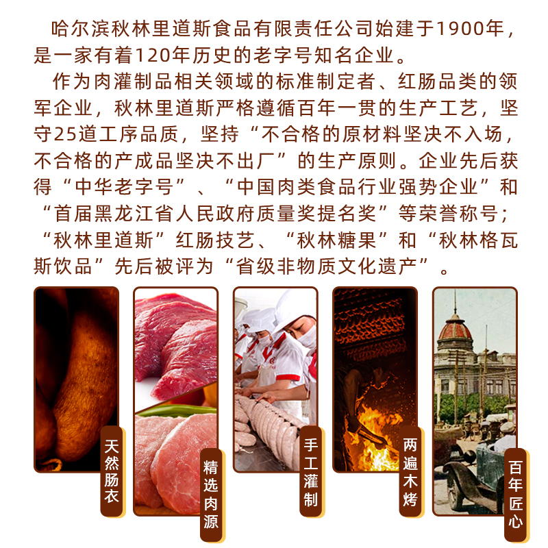 秋林里道斯 哈尔滨红肠儿童肠400g/袋 瘦肉型红肠开袋即食香肠 猪肉肠 牛肉肠