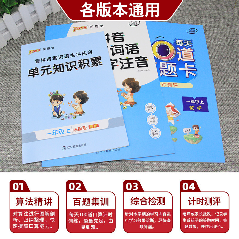 [正版]一年级上册口算题卡+看拼音写词语2本 学霸范小学语文数学同步专项训练人教版一课一练 默写计算能手口算每天100