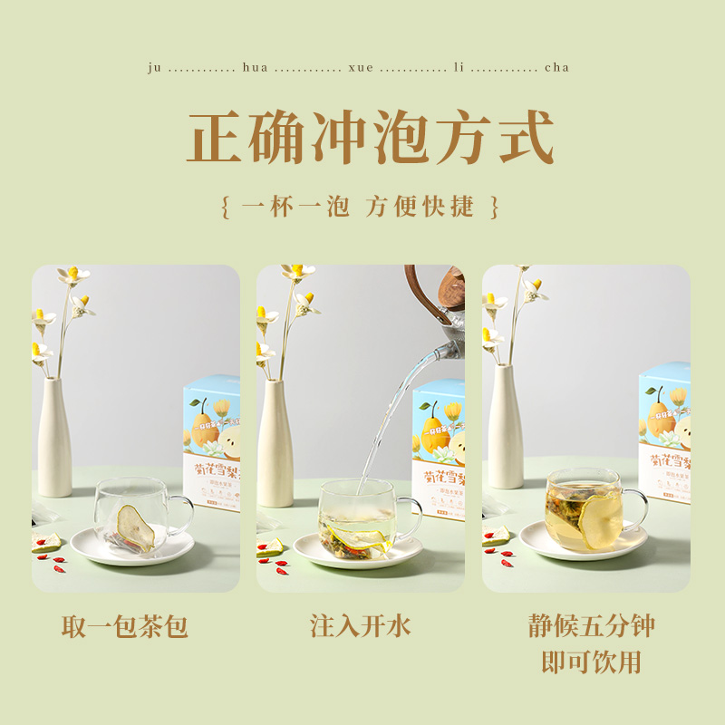 蒲草茶坊菊花雪梨茶茉莉花决明子冰糖雪梨茶独立包装养生花草茶高清大图