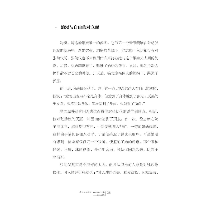 醉染图书愿你出走半生,归来仍是少年 徐志摩传9787511381743高清大图