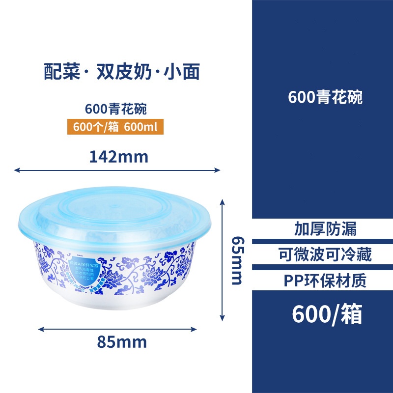 洁雅杰LBK-600青花碗一次性粥碗甜品酸辣粉打包加厚外卖圆形塑料碗家用商用餐盒 单位:个