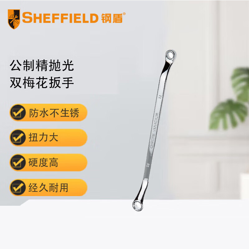 钢盾 SHEFFIELD S017624 公制精抛光双梅花扳手24×27mm【家用】