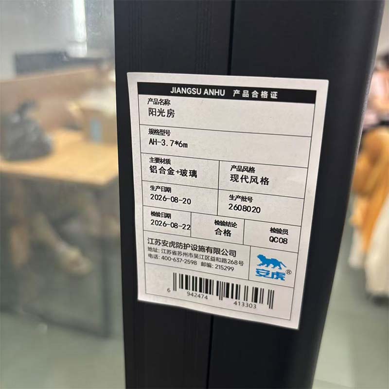 安虎 阳光房 AH-3.7*6m 个高清大图