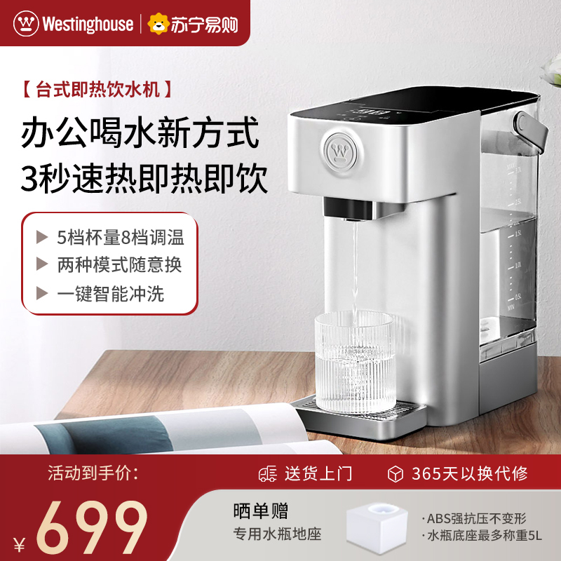 西屋(Westinghouse)即热式饮水机 小型台式即热饮水机家用 智能恒温电水壶 桌面茶吧机 冲奶机WFH30-W4