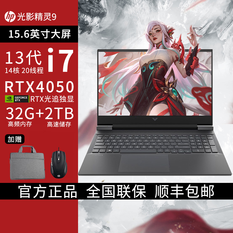 惠普HP 光影精灵9 高性能电脑游戏本 15.6英寸学生电竞设计娱乐笔记本电脑 13代i7-13700H/32G/2T/RTX4050/144Hz/黑[15-fa1003TX]定制