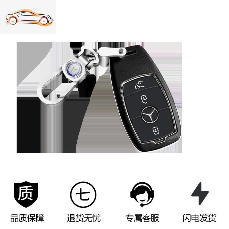 【补贴10%】奔驰钥匙套新S级E级E200L/E300L/C260L车GLC扣A200壳包19款C180女汽车钥匙包 至尊黑挂扣套装【全包款】