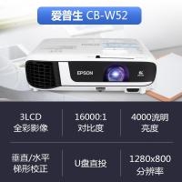 爱普生（EPSON）CB-W52投影仪办公家用商务高清投影机4000流明+远程指导_10