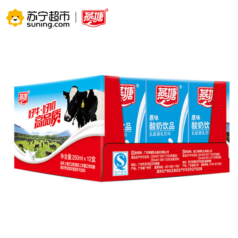 燕塘原味酸奶 常温乳酸牛奶整箱250ml*12盒