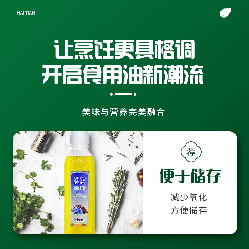 海天食用油精美礼盒装(468ml古法小榨花生油*2+468ml亚麻籽油*2 )高清大图