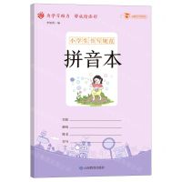 小学生书写规范拼音本