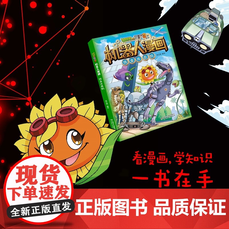 植物大战僵尸2机器人漫画·仿生大危机高清大图