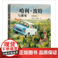 【中信书店 正版】哈利·波特与密室（全彩绘本特