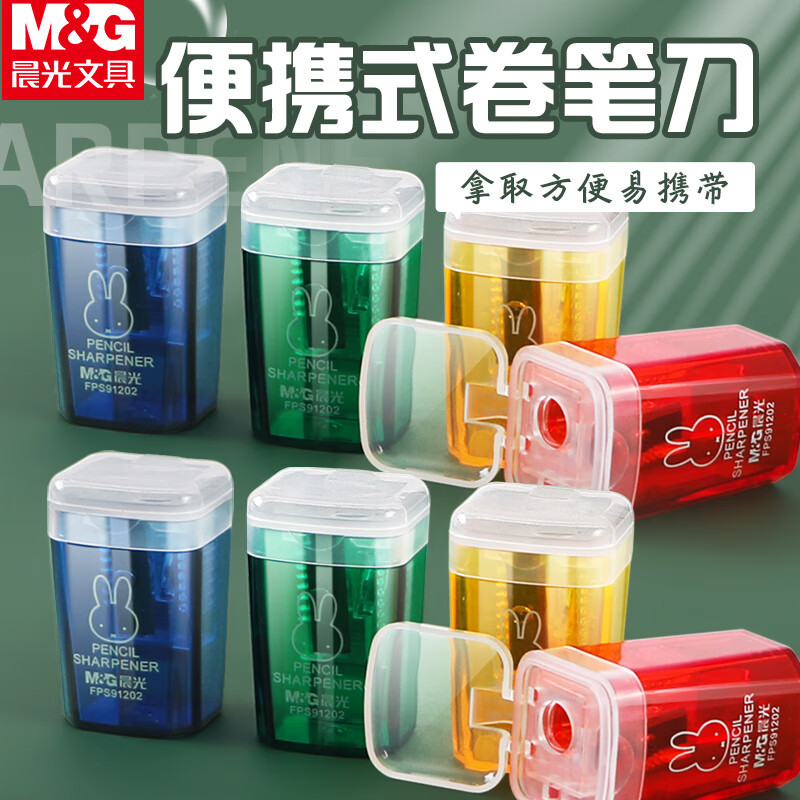 晨光(M&G)卷笔刀 5个装 米菲垃圾桶造型 FPS91202(颜色随机)