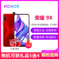 荣耀（HONOR）9X 4GB+64GB 魅焰红 全网通移动联通电信4G 4000mAh超强续航 4800万超广角夜拍三摄 6.59英寸升降全面屏 方舟编译器 双卡双待 华为手机