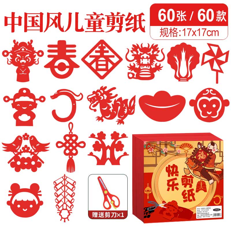 智美环球 龙年中国风儿童剪纸 60张/60款 每张17*17cm