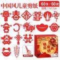 智美环球 龙年中国风儿童剪纸 60张/60款 每张17*17cm