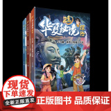 【店】24小时华夏秘境探险系列 中国古代文明 小学生历史课外读历
