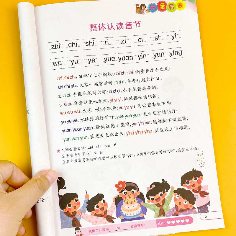 [2本]我是拼读小能手+拼音启蒙小能手 [正版]拼音拼读训练幼小衔接小学生一二年级汉语拼音我是拼读小能手学拼读神器声母韵高清大图