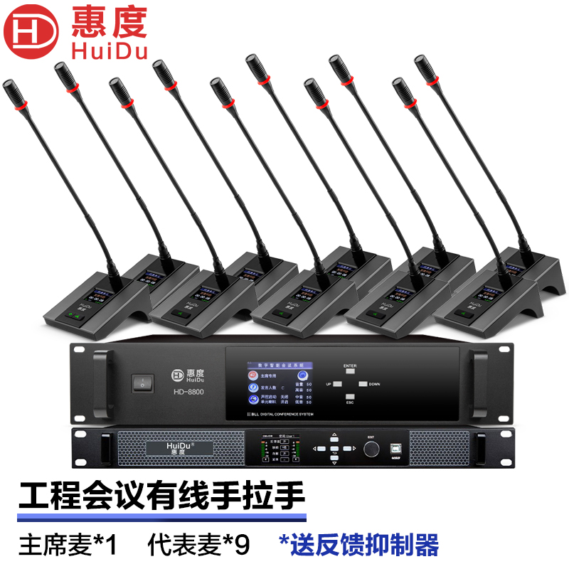 惠度(HuiDu)HD-8800S有线手拉手会议麦克风讨论型工程会议室桌面电容鹅颈话筒一拖十